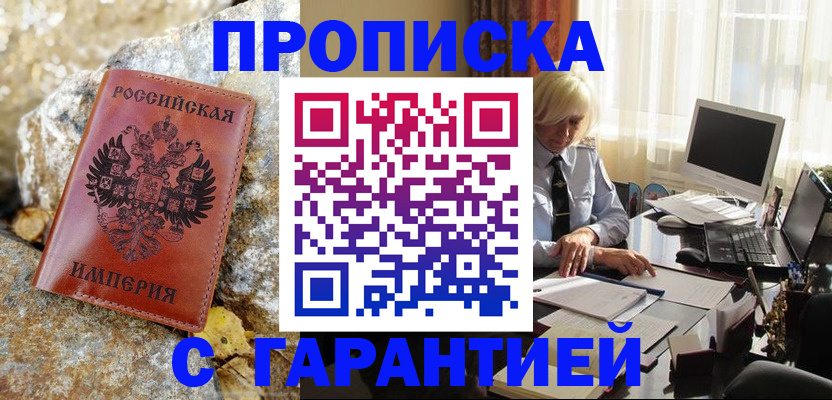 прописка штамп в Гаджиево