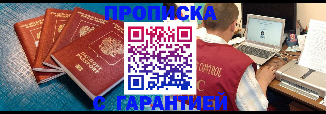 прописка паспорт в Гаджиево